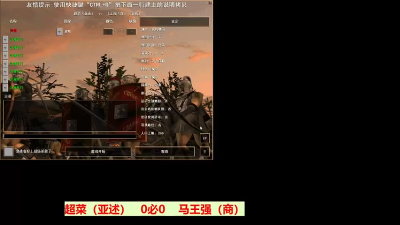 超菜（亚述）   3必2    马王强（商）