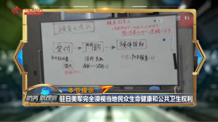 驻日美军疫情外溢 专家解读：美军在外疯狂“散毒”损人不利己
