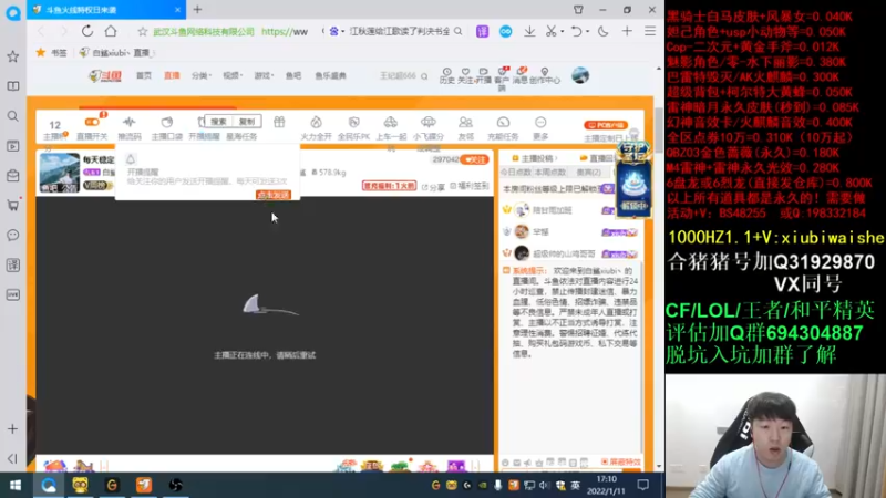 【2022-01-11 17点场】白鲨xiubi丶：每天稳定直播！！