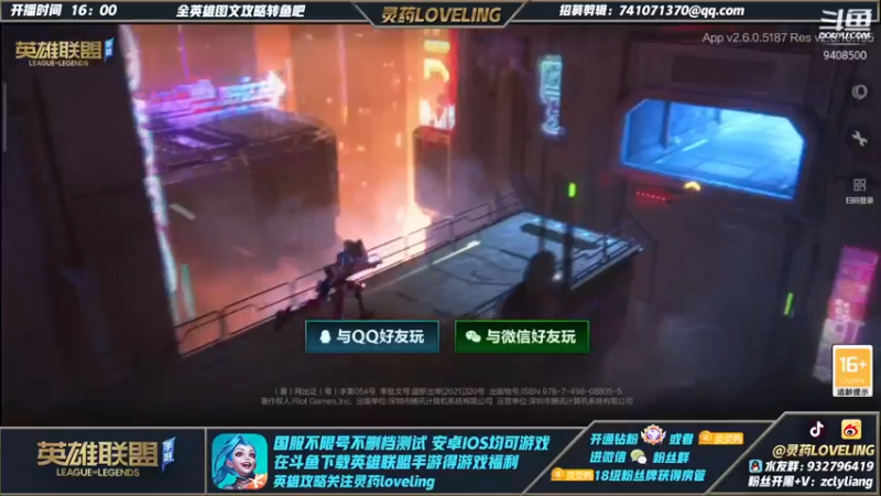 【2022-01-10 17点场】灵药LoveLing：单排王者局！10点免费带粉！