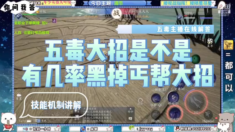 【天刀手游】你问我答-五毒大招是不是有几率黑掉乞丐大招？