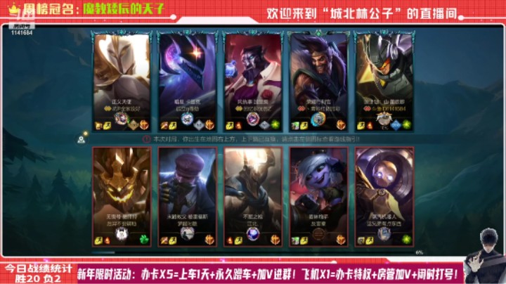 【LOL手游】国服职业日女绝活哥（城北林公子）的上分攻略（0200）