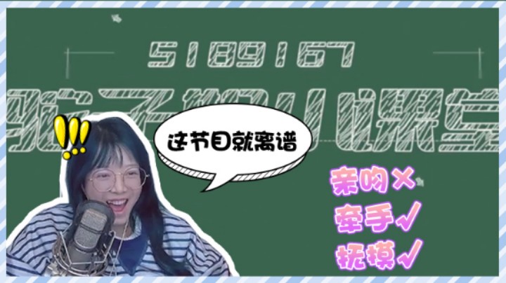 骆歆小课堂开课了，化身综艺节目讲师：这节目超离谱的！