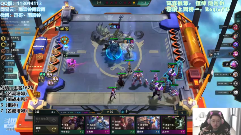 【2022-01-11 12点场】迅哥丶雨霖铃：王者局全阵容教学！