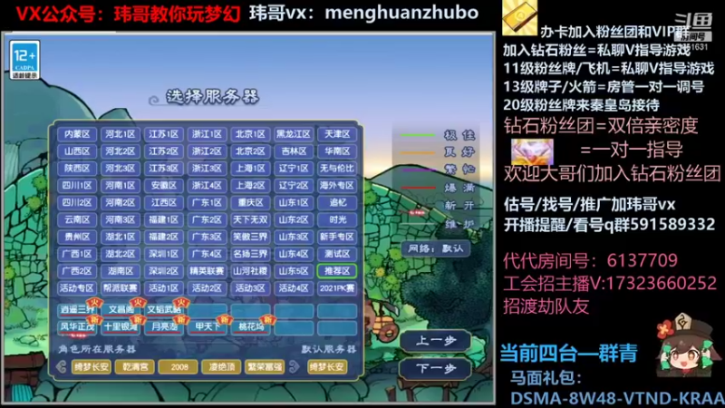 【2022-01-10 00点场】玮哥爱梦幻：绮梦五门108天-送攻略