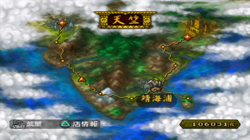 PS西游记 54乱石山二