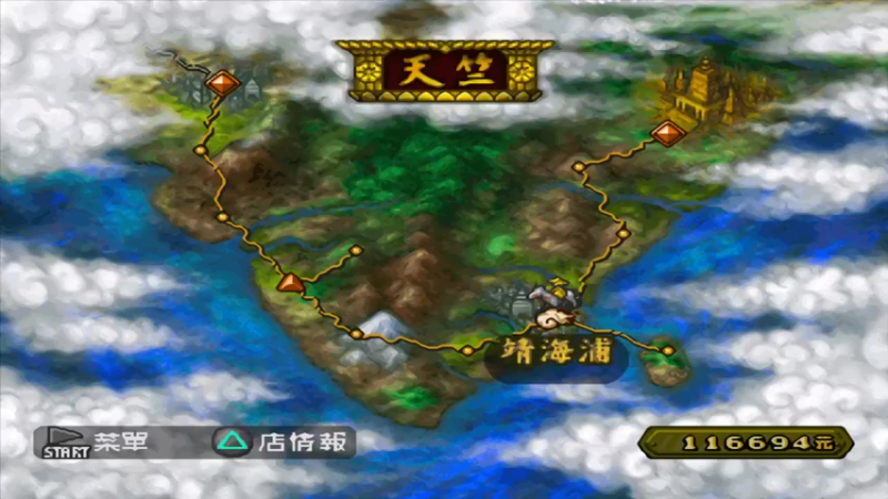 PS西游记 56魔那峰