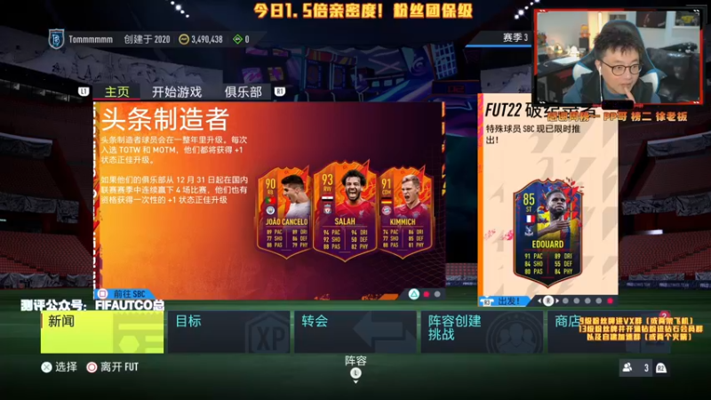 【2022-01-08 23点场】COCO花式FIFA：今天零氪收尾开红坎特！