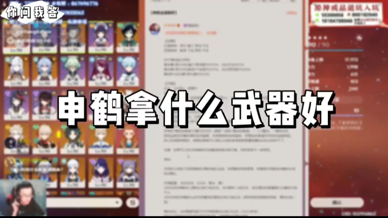 【原神】你问我答-申鹤拿什么武器好