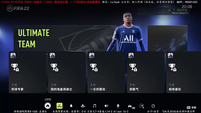 【2022-01-09 20点场】铁人阿瑞：边打边解说边说思路 FIFA22周赛