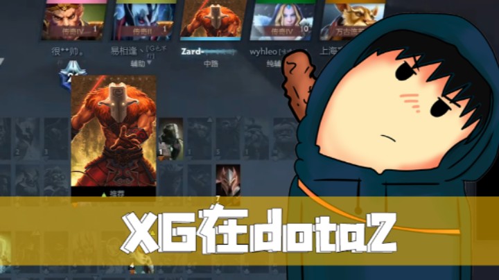 XG DOTA2单排-主宰
