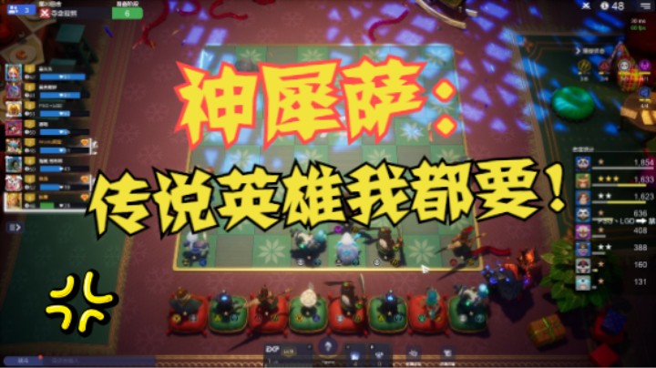 两家神犀萨的极致对轰
