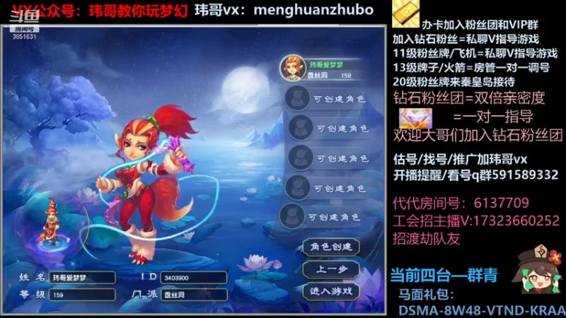 【2022-01-09 00点场】玮哥爱梦幻：绮梦五门106天-送攻略