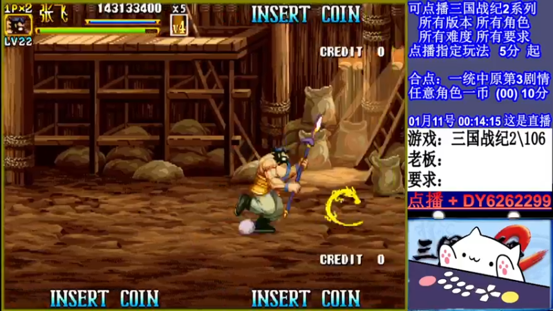 【2022-01-11 00点场】黑岩礁的直播间：三国战纪2全版本，全能
