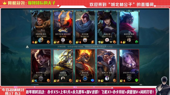 【LOL手游】国服职业皇子绝活哥（城北林公子）的上分攻略（0199）