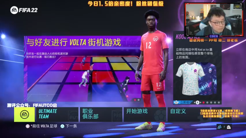 【2022-01-08 17点场】COCO花式FIFA：今天零氪收尾开红坎特！