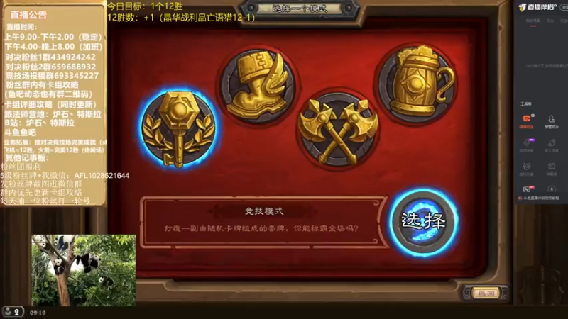 【2022-01-10 09点场】炉石丶特斯拉：对决：每天一个12胜！