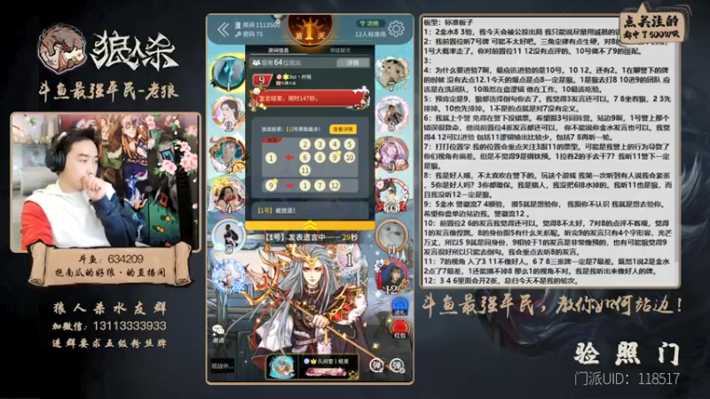 【2022-01-10 20点场】EA丶老狼：#官方狼人杀#腊八节快乐！