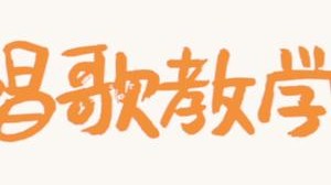 金贡也配教翻译姐姐唱歌？