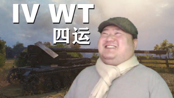 【坦克世界】里镇34-3重锤失勇士 战术四运空间换时间