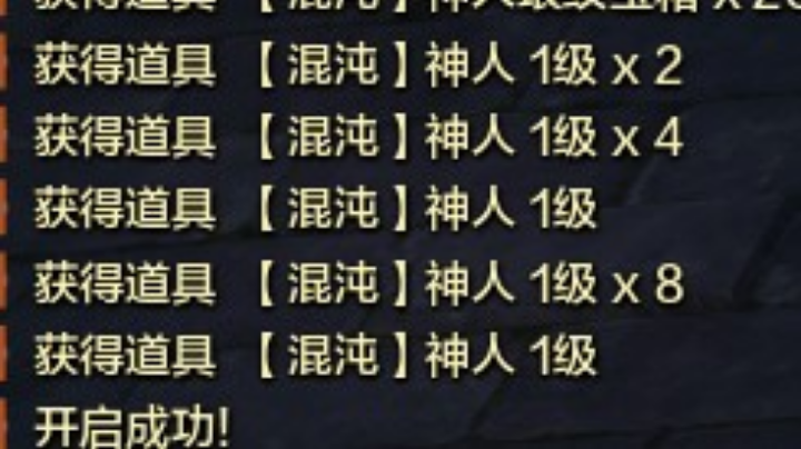 25混沌箱子开55个