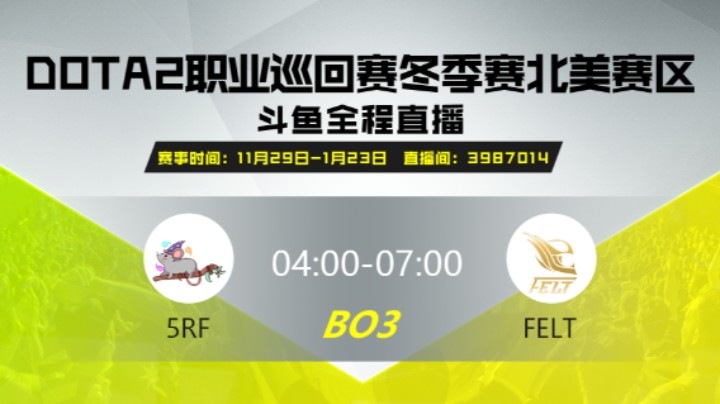 DPC冬季赛北美赛区 5RF vs FELT 第二场