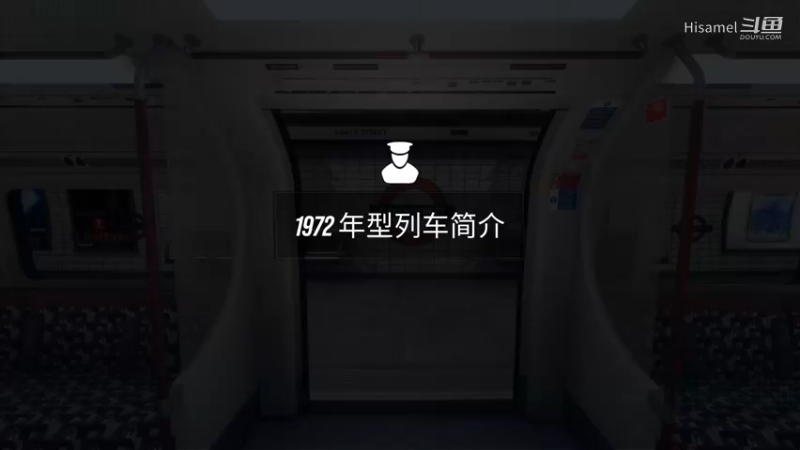 TSW2 伦敦地下铁贝克卢线 1972年型介绍