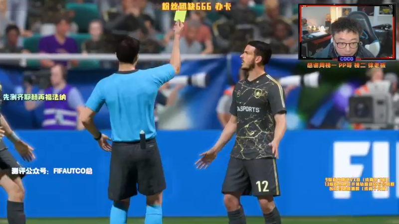 【2022-01-10 21点场】COCO花式FIFA：福法纳 齐耶赫 测评！安排