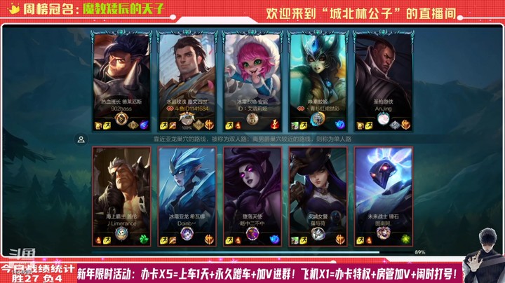【LOL手游】国服职业皇子绝活哥（城北林公子）的上分攻略（0208）