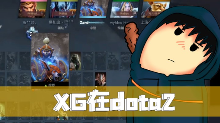 XG DOTA2单排-拍拍