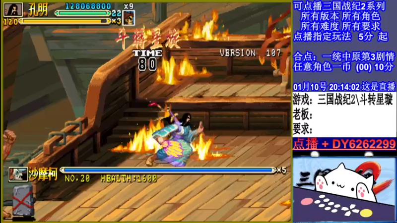 【2022-01-10 20点场】黑岩礁的直播间：三国战纪2全版本，全能