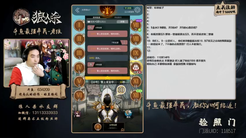 【2022-01-11 00点场】EA丶老狼：#官方狼人杀#腊八节快乐！