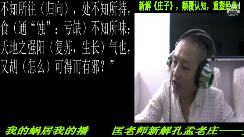 【2022-01-11 22点场】匡老师教育修身话题：新解《庄子》颠覆认知重塑经典！