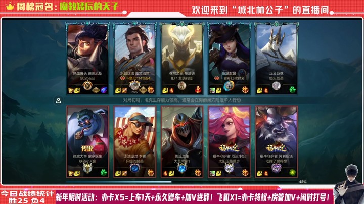 【LOL手游】国服职业皇子绝活哥（城北林公子）的上分攻略（0203）