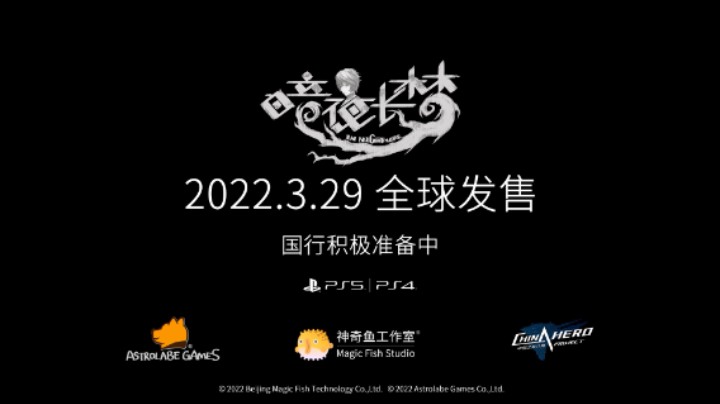 【新游速报】《暗夜长梦》1月11日宣传影片