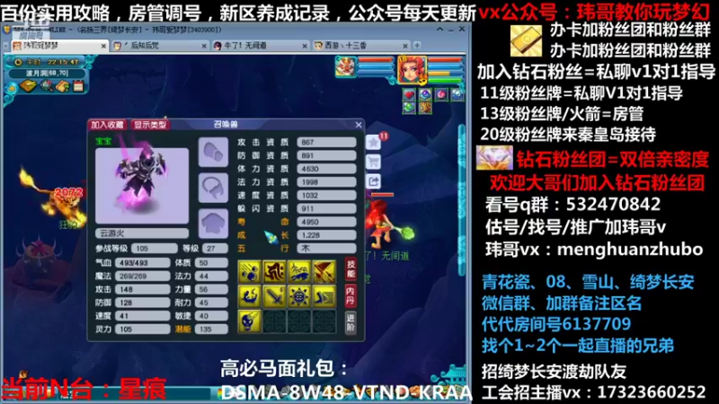 【2022-01-09 22点场】玮哥爱梦幻：绮梦五门108天-送攻略