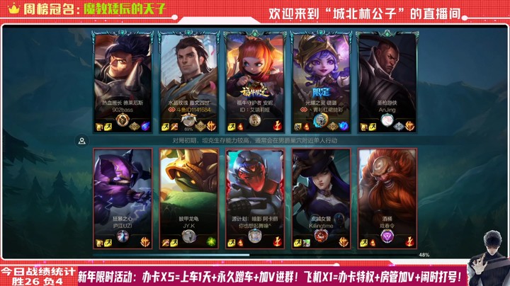 【LOL手游】国服职业皇子绝活哥（城北林公子）的上分攻略（0202）