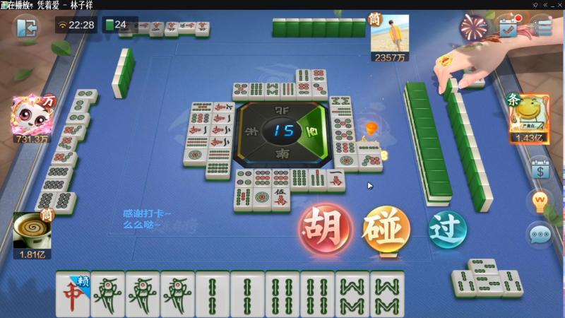 【欢乐麻将】靓旭的精彩时刻 20220111 16点场