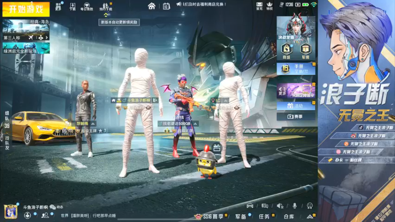 【2022-01-10 23点场】无冕之王浪子断：【最精彩的游戏直播】
