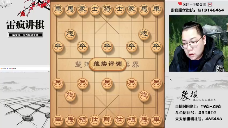 【2022-01-11 19点场】雷疯小叔：雷疯讲棋，斗转星移！