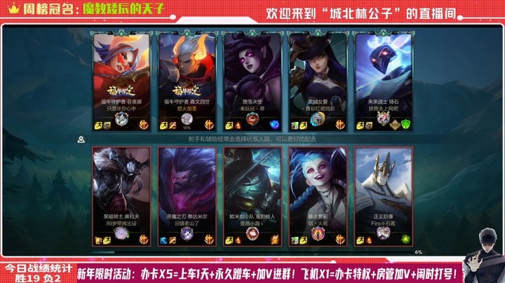 【LOL手游】国服职业皇子绝活哥（城北林公子）的上分攻略（0198）