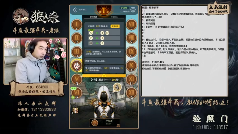 【2022-01-11 15点场】EA丶老狼：#官方狼人杀#最强平民教你如何站边！