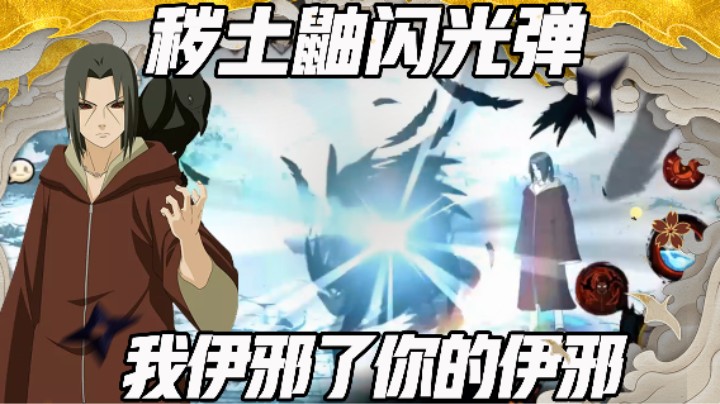 【浪子】决斗场闪光弹