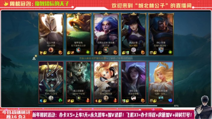 【LOL手游】国服职业女警绝活哥（城北林公子）的上分攻略（0196）