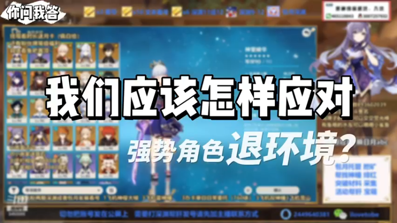 【原神】你问我答-强势角色逐步退环境玩家们应该怎样面对多变的深渊环境
