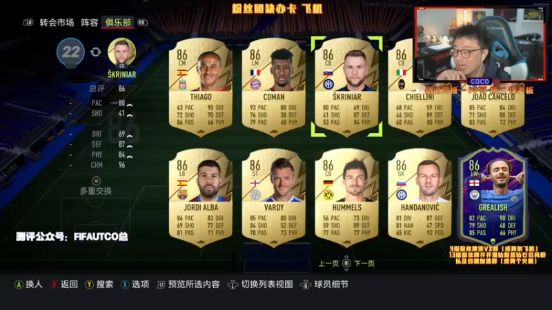 【2022-01-07 23点场】COCO花式FIFA：这周零氪能打多少呢？