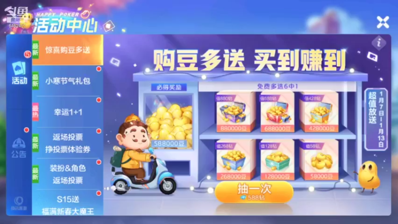 【2022-01-09 22点场】大吉大利v587：心平气和好运自然来
