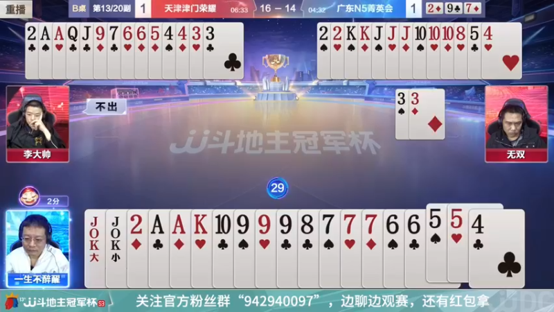 【2022-01-12 16点场】JJ斗地主官方：冠军杯冠军之夜天津4:2广东