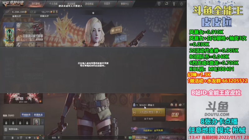 【2022-01-11 23点场】皮皮拉3004O1：皮皮拉:样样精通的神！