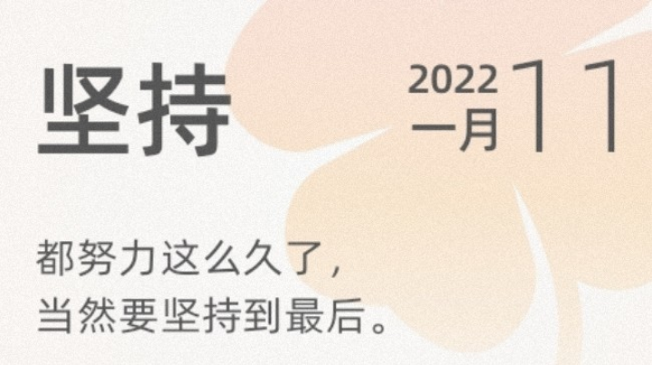 坚持终有所获
